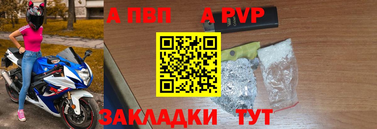 А ПВП мука  А ПВП СК  A PVP Соль  Вход с VPN  Приморско-Ахтарск 