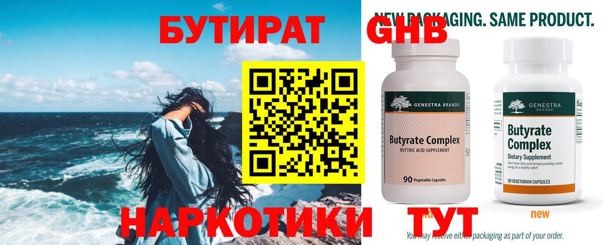 Приморско-Ахтарск  БУТИРАТ GHB  Вход с VPN 