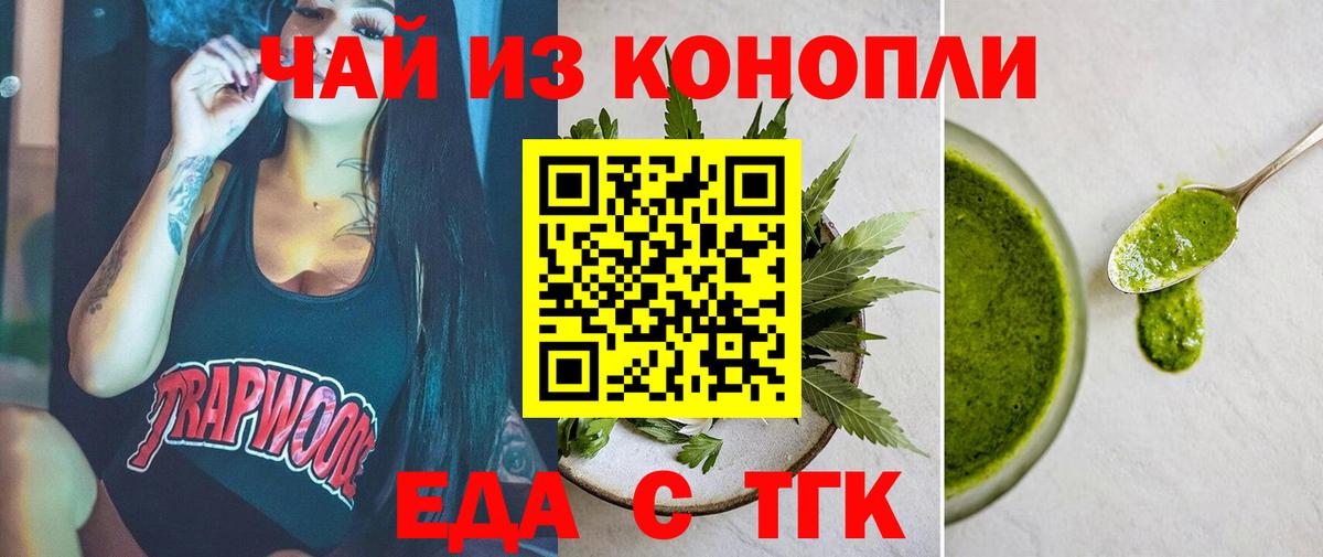 Печенье с ТГК марихуана  Вход с VPN  Приморско-Ахтарск 