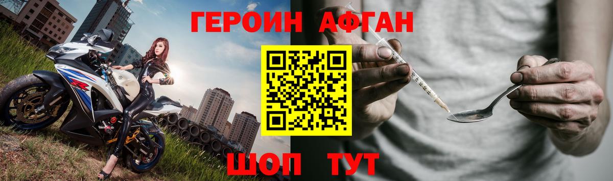 ГЕРОИН Афган  Вход с VPN  Героин  Приморско-Ахтарск 