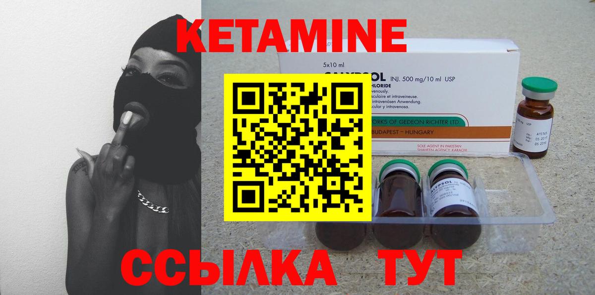 Кетамин VHQ Приморско-Ахтарск