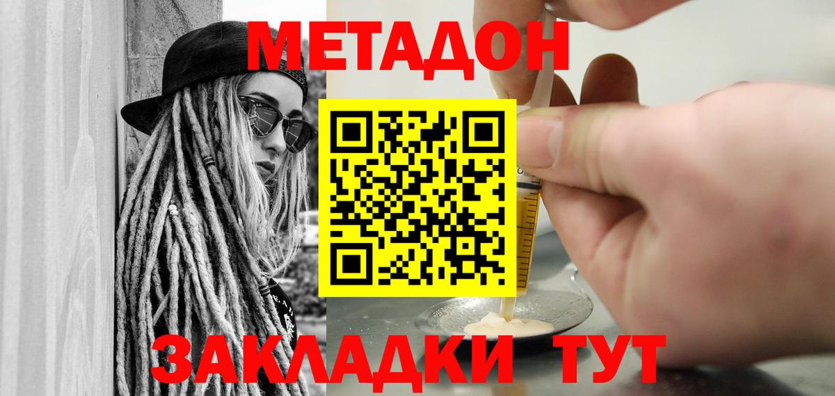 МЕТАДОН VHQ Приморско-Ахтарск